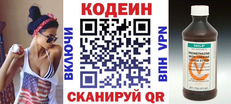 Кодеин напиток Lean (лин)  Боровичи 